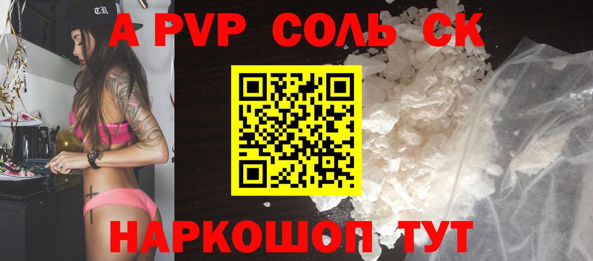 Alpha PVP Crystall Партизанск