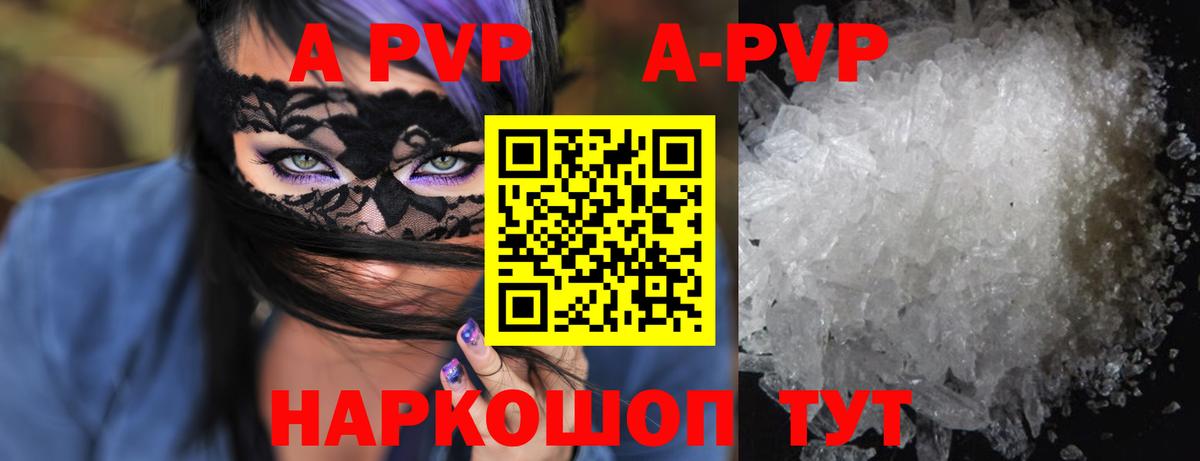 Alpha-PVP Crystall  A PVP Соль  A PVP крисы CK  где купить наркотик  Вход с VPN  Партизанск  Alfa_PVP 