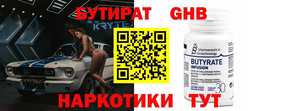 Бутират жидкий экстази  Вход с VPN  Партизанск 
