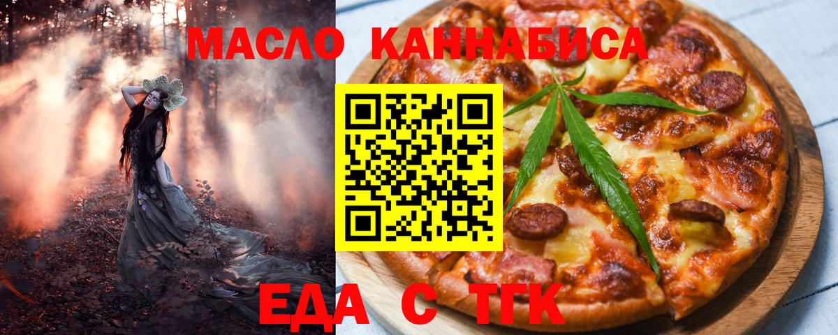 Партизанск  Еда ТГК конопля  Вход с VPN 