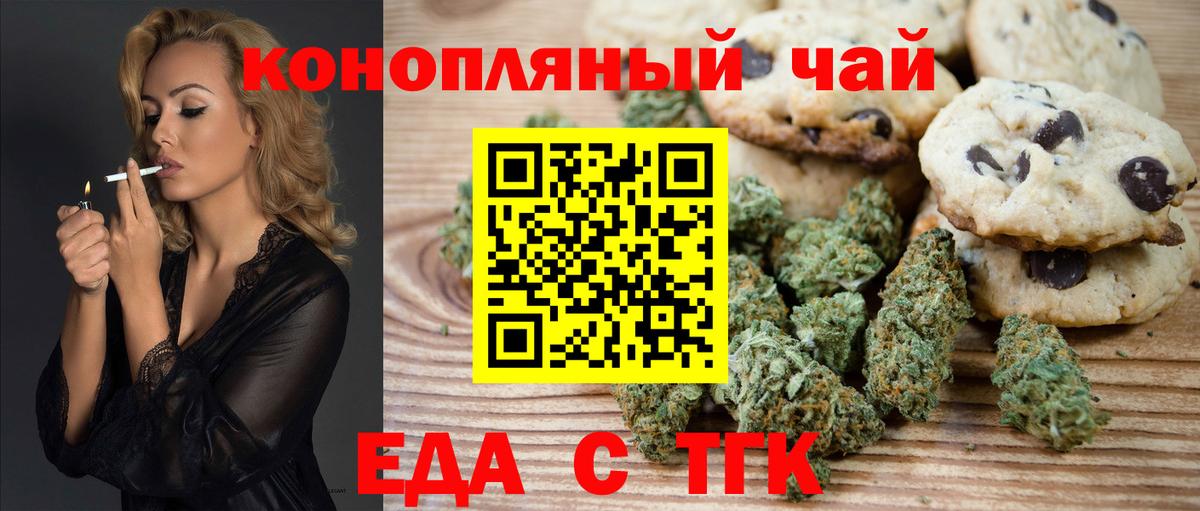 Печенье с ТГК конопля Партизанск