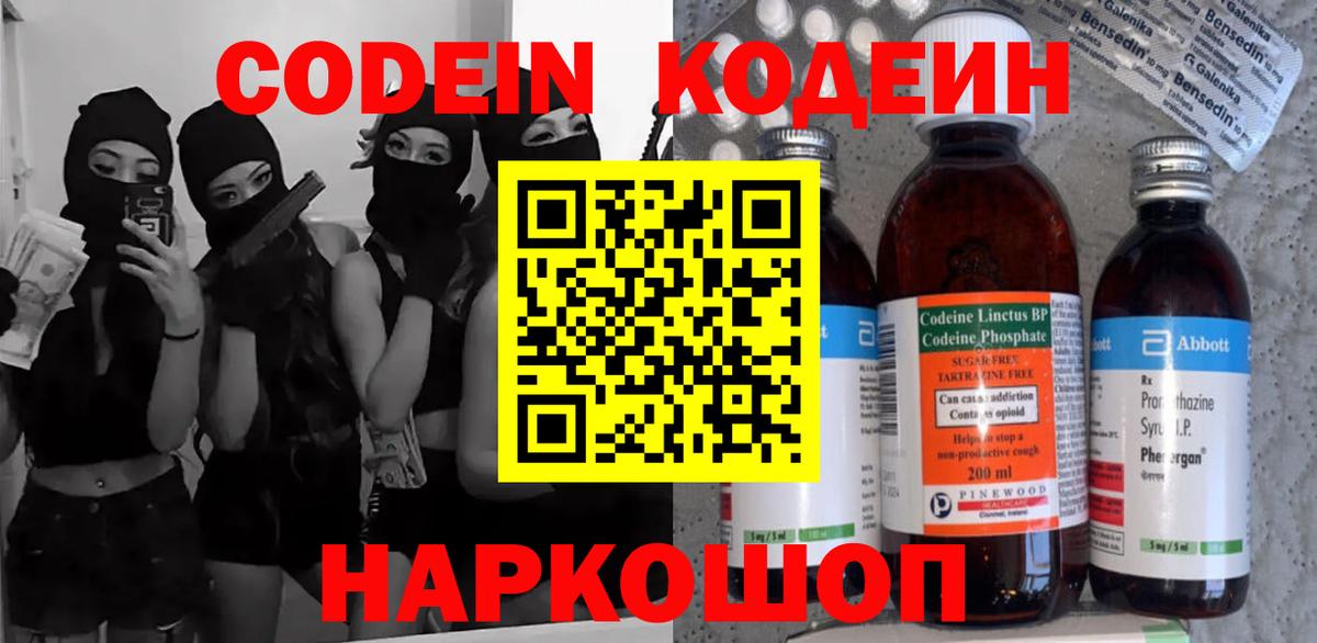 Партизанск  Кодеин Purple Drank  Кодеин Purple Drank  Вход с VPN 