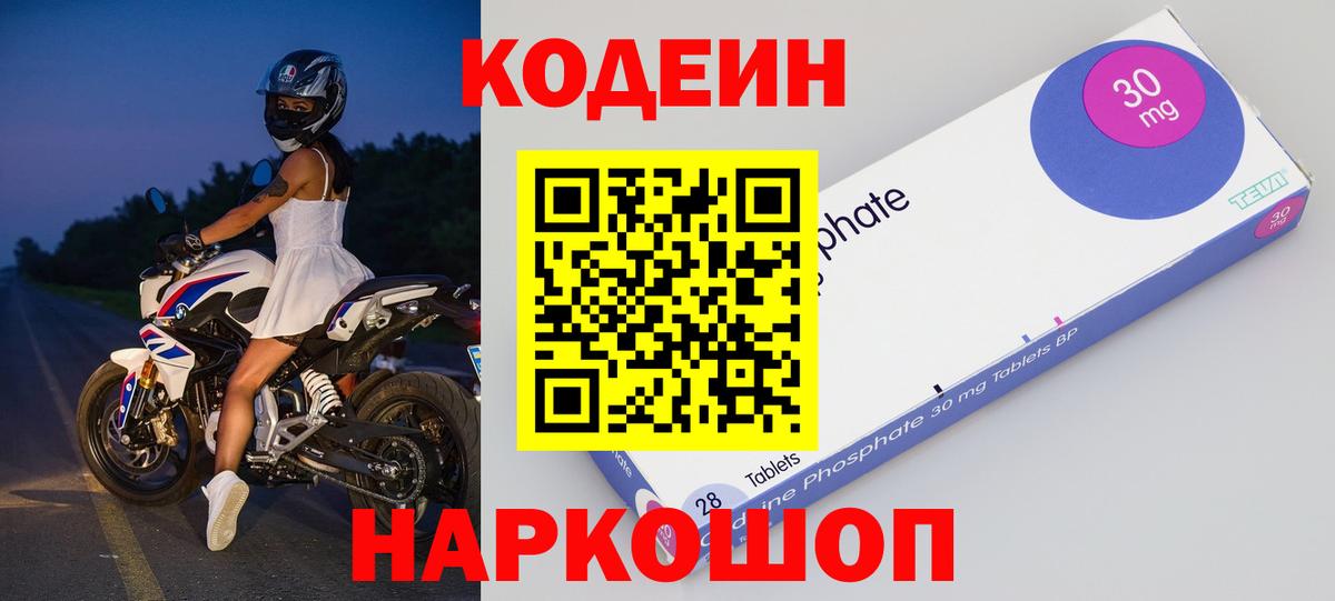 Codein Purple Drank Партизанск