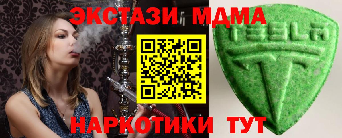 Экстази таблы  Вход с VPN  Ecstasy  Ecstasy 280 MDMA  Партизанск 