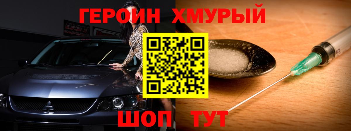 Героин VHQ Партизанск