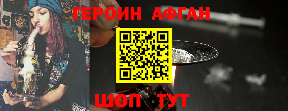 Героин  Героин VHQ  Вход с VPN  Партизанск 