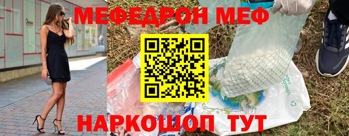 Меф мука Партизанск